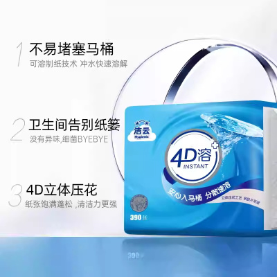 洁云4D溶390张1包卫生纸家用卫生间压花平板纸速溶刀切厕纸方包纸