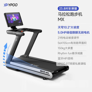 易跑MX跑步机家用商用电动跑步机商用健身房专用室内健身运动器材