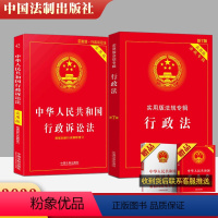 [正版]2本套 2023适用 中华人民共和国行政法第七版+行政诉讼法实用版 行政法专辑新6版 法条法律基础知识书籍 中