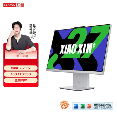 联想(Lenovo)小新27 27英寸一体机台式电脑(Ultra7-256V 16G 1TB SSD Win11无线键盘鼠标)云影白 微边框高性能商务办公家用网课