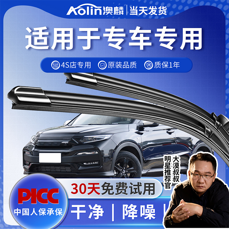 澳麟适用奇瑞瑞虎3/5/7雨刮器艾瑞泽风云2旗云A1/2/E/QQ3/6雨刷原装