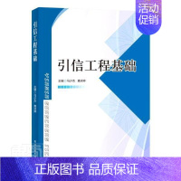 [正版]引信工程基础者_马少杰查冰婷责_赵玉山本科及以上引信设计军事书籍