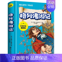 格列佛游记 [正版]中华上下五千年彩图拼音精装版儿童文学小学生必读课外书籍名著带拼音一二三年级老师推 荐寒暑假读物6-1