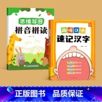 口诀速记汉字+拼音拼读 [正版]易蓓小学生语文趣味口诀速记汉字认识汉字偏旁部首结构思维导图快速记汉字识字练习本练习册幼儿