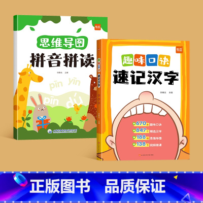 口诀速记汉字+拼音拼读 [正版]易蓓小学生语文趣味口诀速记汉字认识汉字偏旁部首结构思维导图快速记汉字识字练习本练习册幼儿