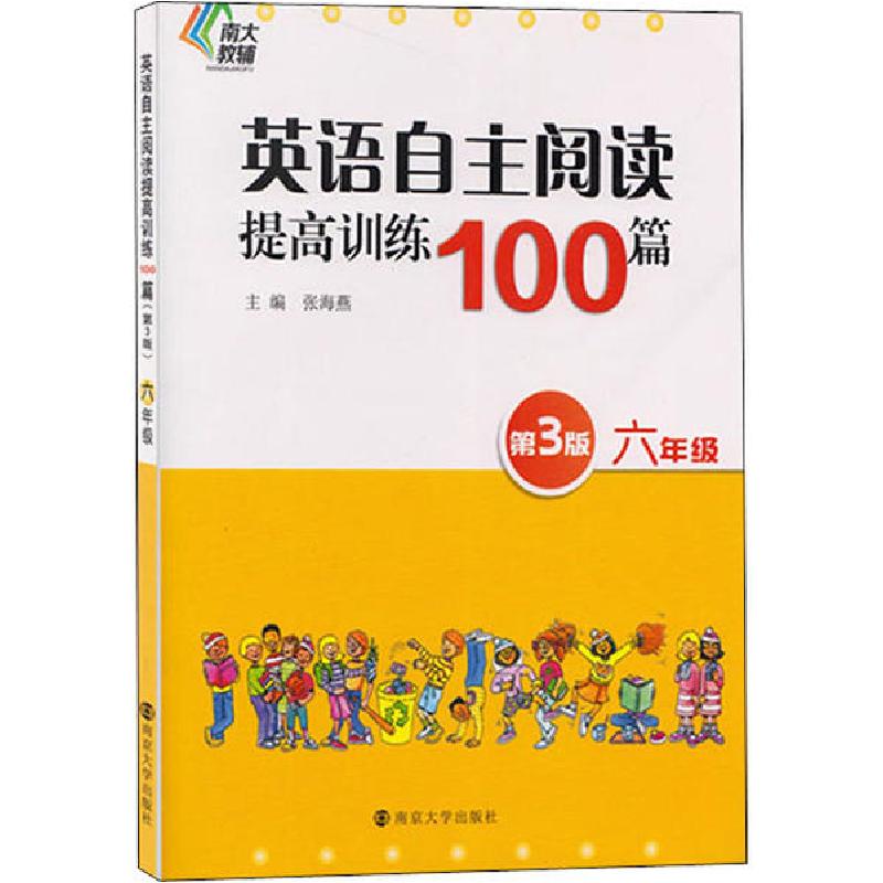 正版新书]英语自主阅读提高训练100篇 6年级 第3版张海燕9787305