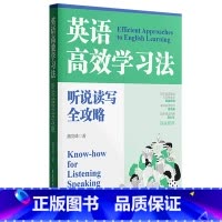 英语高效学习法:听说读写全攻略 [正版]英语高效学习法听说读写全攻略魏剑峰著保姆式英语学习教程实用攻破常见误区多方位指导