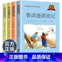 [全4册]快乐读书吧六年级下册 [正版]全套4册鲁滨逊漂流记骑鹅旅行记汤姆索亚历险记青少版书籍