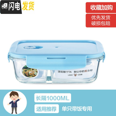 三维工匠上班族女可微波炉加热保鲜盒便当玻璃带盖饭盒分隔格长方形水果碗 [北欧蓝]大长隔1000