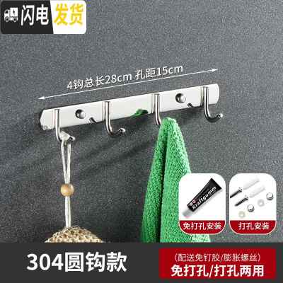 三维工匠挂钩强力粘胶免打孔304不锈钢排钩浴室毛巾卫生间墙上墙壁挂衣钩 加厚304圆4钩[买1送1同款]