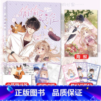 [正版]赠人物书签+异形书签+海报偷偷藏不住漫画 竹已 校园青春文学漫画都市言情 晋江文学甜宠爱情小说漫画书