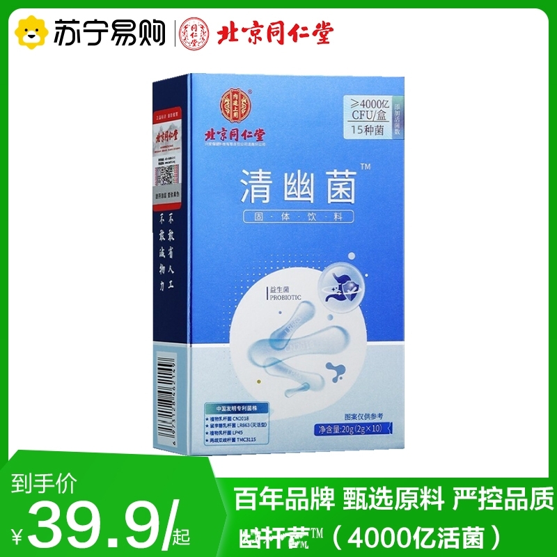 北京同仁堂 清幽菌(4000亿活菌)2g*10袋/盒益生菌肠胃15种菌株o蔗糖官方正品旗舰店
