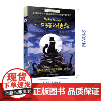 正版童书 一只猫的使命长青藤国际大奖小说书系儿童文学8-10-12岁少儿成长教育读物图画故事书三四五六年级小学生课外阅读