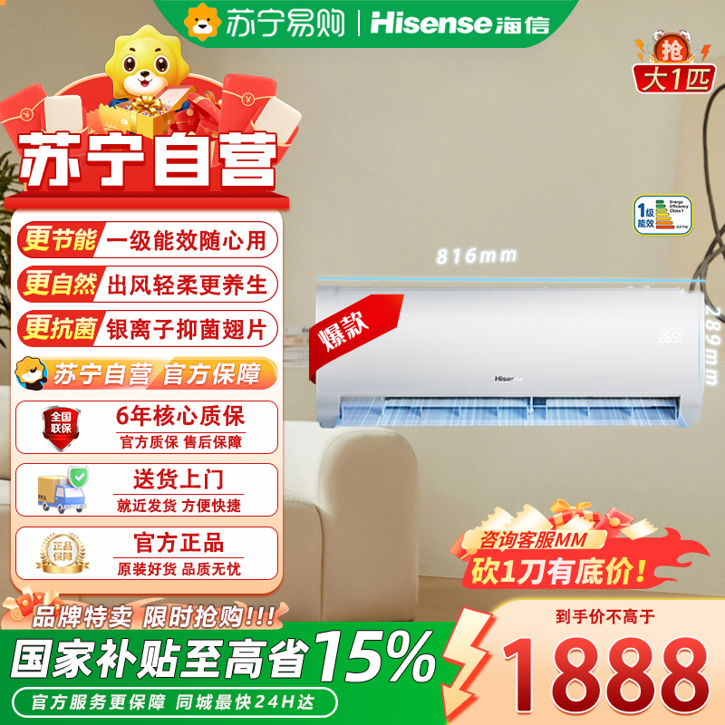 海信KFR-26GW/E370-X1 大1匹空调 变频冷暖易省电E370 AI省电速冷热仿真自然风 新一级能效卧室空调