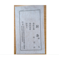 衡阳封条15.7cm*9.4cm 黑色