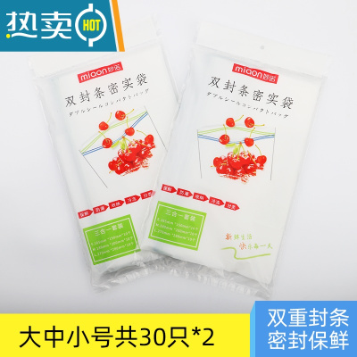 敬平密封袋保鲜分装袋自封家用塑封袋加厚冰箱收纳冷冻专用分装袋 ☞店长推荐☜袋装大中小组合60只 1保鲜袋