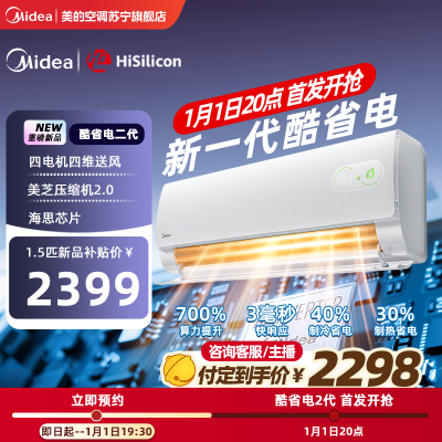 美的空调酷省电二代 大1.5匹 新一级能效变频卧室双排蒸发器空调挂机海思芯片[2026款 ]KFR-35GW/KS2