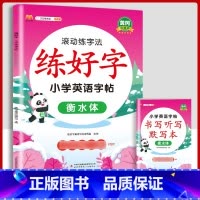 [英语]练字帖1本 六年级下 [正版]衡水体英语字帖练字一年级二年级三四五六上册下册小学生笔画笔顺练字帖每日一练临摹同步
