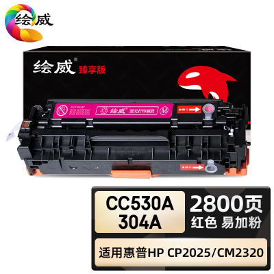 绘威臻享版 红色大容量易加粉硒鼓 CC533A 彩鼓 1支装(单位:支)