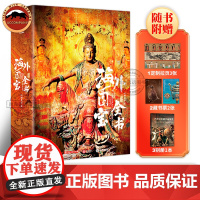 海外国宝全书 高清彩图 大英博物馆等众多博物馆藏近700件海外遗珍 流失海外的中国文物青铜玉器瓷器珐琅器书画金银器服饰石