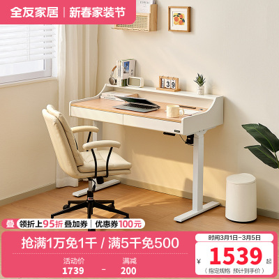 全友家居原木风电动升降桌办公电脑桌带抽屉储物书房学习书桌