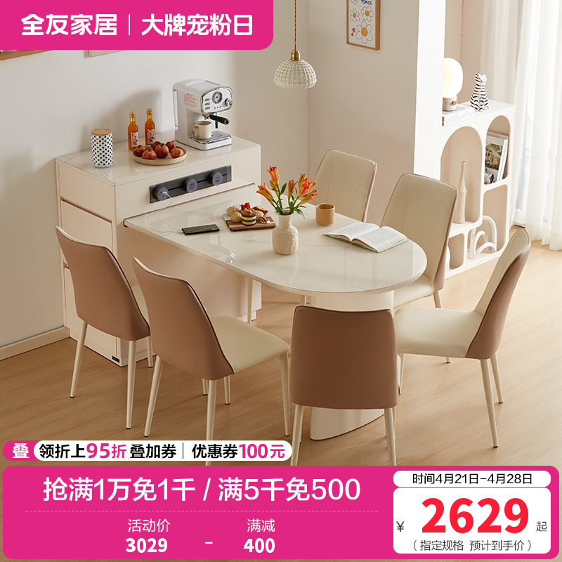 全友家居岛台餐桌一体式可伸缩储物钢化玻璃可充电餐桌软包餐椅家具
