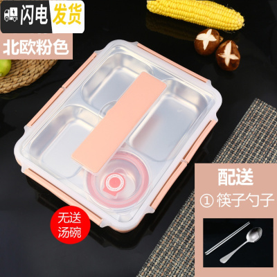 三维工匠304不锈钢保温饭盒学生上班族便当盒微波炉加热分隔餐盘便携餐盒 304北欧粉四格+餐具