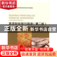 正版 英语财经报刊阅读 吴立高主编 对外经济贸易大学出版社 9787