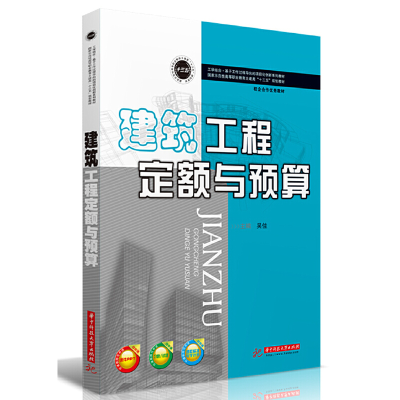 正版新书]建筑工程定额与预算吴佳9787568058544