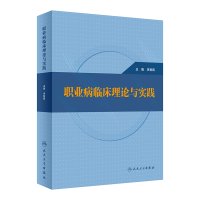 音像职业病临床理论与实践李智民
