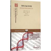正版新书]我的美丽基因组:探索我们和我们基因的未来隆娜·弗兰