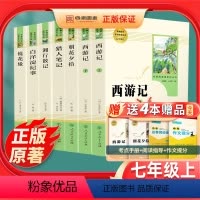 [全套7本]七年级上册必读+选读 [正版]全套7本朝花夕拾西游记七年级上册必读书鲁迅原著猎人笔记湘行散记镜花缘人教版初中