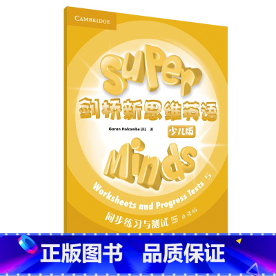 [正版]剑桥新思维英语(少儿版)(同步练习与测试)(5)(点读版)