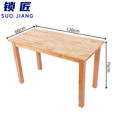 锁匠 木餐桌