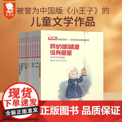 绽放自我 歪歪兔生命教育童话 歪歪兔关键期早期项目组 著 关注孩子心理成长 培养孩子独立思考能力 生命教育启蒙 儿童文学