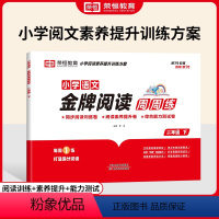 [二年级下]金牌阅读周周练 小学通用 [正版]小学语文金牌阅读周周练二年级三四五六年级下册人教版阅读理解专项训练书语文阅