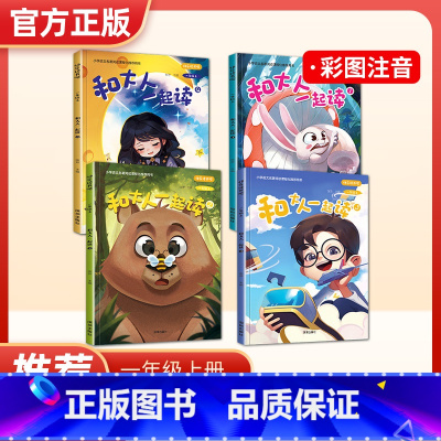 2024新版一年级上册 4册 [正版]抖音同款1-6年级2024新版快乐读书吧小鲤鱼跃龙门儿童课外阅读应读书籍一二年级上