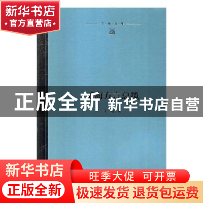 正版 威海方言总览 姜岚 中央编译出版社 9787511736864 书籍