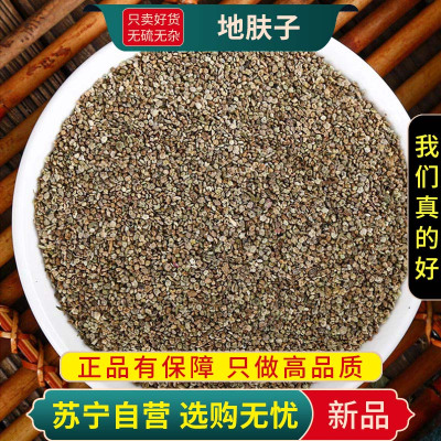 甄选地肤子100克干货别名地葵地麦落帚子地肤子煮水泡茶正品新货