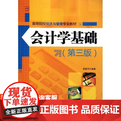 会计学基础(第三版)
