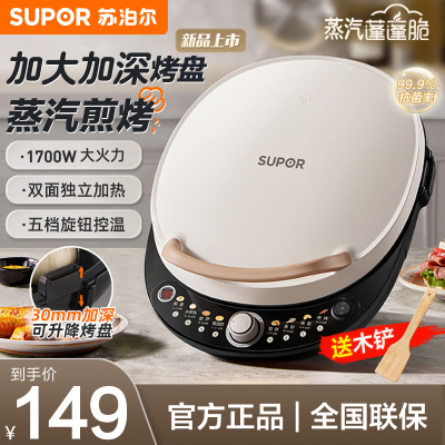 苏泊尔(SUPOR)电饼铛双面加热煎烤机烙饼锅 早餐机 五档火力可调蒸汽烤肉薄饼机升降烤盘 JD30AQ849