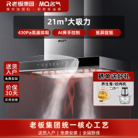 老板名气(MQ)欧式抽油烟机6515A 21m³大吸力 性价比油烟机 智能挥手控制 立体环吸 一级能效厨房家用单烟机