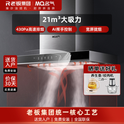名气(MQ)欧式抽油烟机6515A 21m³大吸力 性价比油烟机 智能挥手控制 立体环吸 一级能效厨房家用单烟机