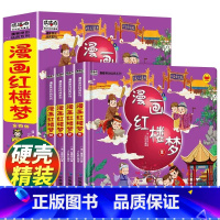 [全4册]漫画红楼梦 [正版]硬壳精装漫画红楼梦全套4册儿童版注音版幼儿绘本故事书连环画小学生一二年级课外阅读书籍少儿读