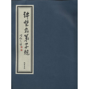[M]许坚书弟子规-9787512008267