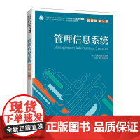 [ry]管理信息系统(微课版 第2版 )9787115560032人民邮电出版社书籍