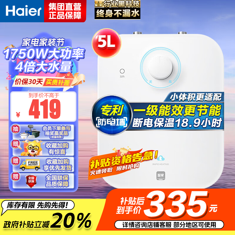 海尔(Haier)一级能效5升迷你上出水电热水器小厨宝1750W速热小尺寸大水量金刚胆不漏水 EC5FA[以旧换新]
