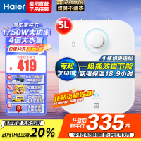 海尔(Haier)一级能效5升迷你上出水电热水器小厨宝1750W速热小尺寸大水量金刚胆不漏水 EC5FA[以旧换新]