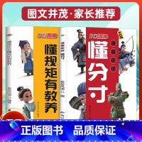 全两册 [正版]抖音同款漫画走近懂分寸3D国风走进分寸漫画版懂得分寸书籍小学生三四五六年级阅读课外书读三国故事学处世之道