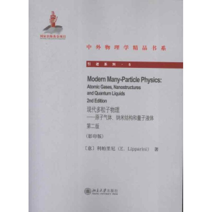 [M]现代多粒子物理:原子气体.纳米结构和量子液体:第2版(影印版)-9787301215500